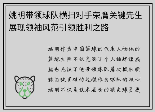 姚明带领球队横扫对手荣膺关键先生展现领袖风范引领胜利之路