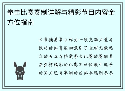 拳击比赛赛制详解与精彩节目内容全方位指南