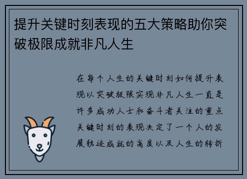 提升关键时刻表现的五大策略助你突破极限成就非凡人生