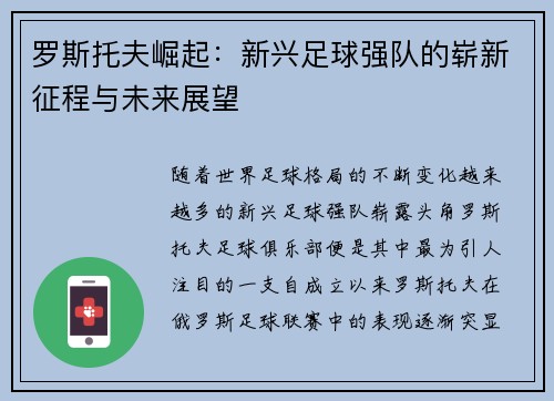 罗斯托夫崛起：新兴足球强队的崭新征程与未来展望
