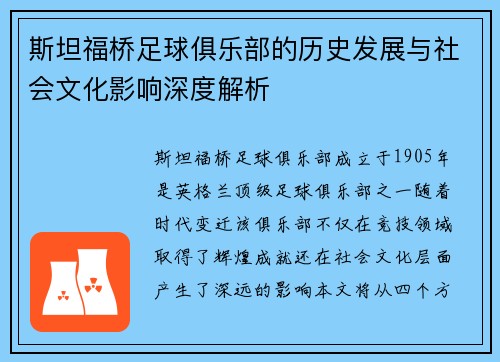 斯坦福桥足球俱乐部的历史发展与社会文化影响深度解析