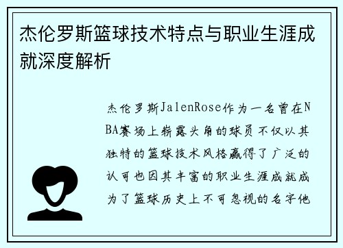杰伦罗斯篮球技术特点与职业生涯成就深度解析 杰伦罗斯篮球技术特点与职业生涯成就深度解析