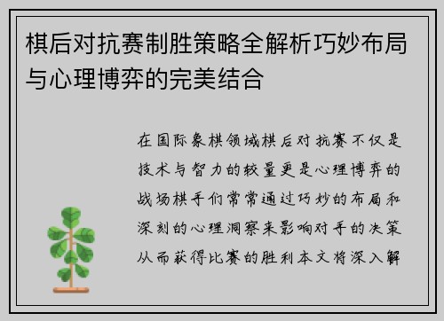 棋后对抗赛制胜策略全解析巧妙布局与心理博弈的完美结合