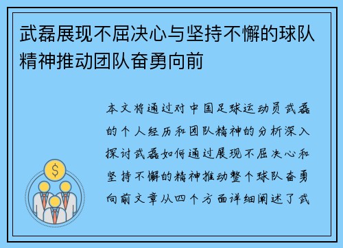 武磊展现不屈决心与坚持不懈的球队精神推动团队奋勇向前